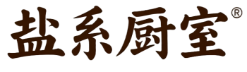 盐系厨室